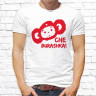 Мужская футболка с фото «Che burashka!»     