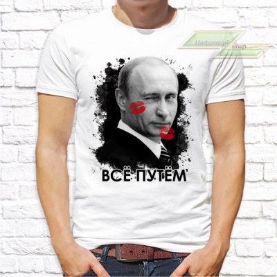 Мужская футболка с фото «Всё путём!(поцелуи)»   