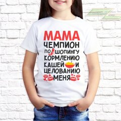 Детская футболка с фото «Мама чемпион по шопингу кормлению кашей и целованию меня»    