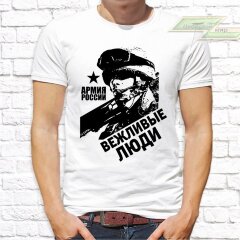 Мужская футболка с фото «Армия России. Вежливые люди»    
